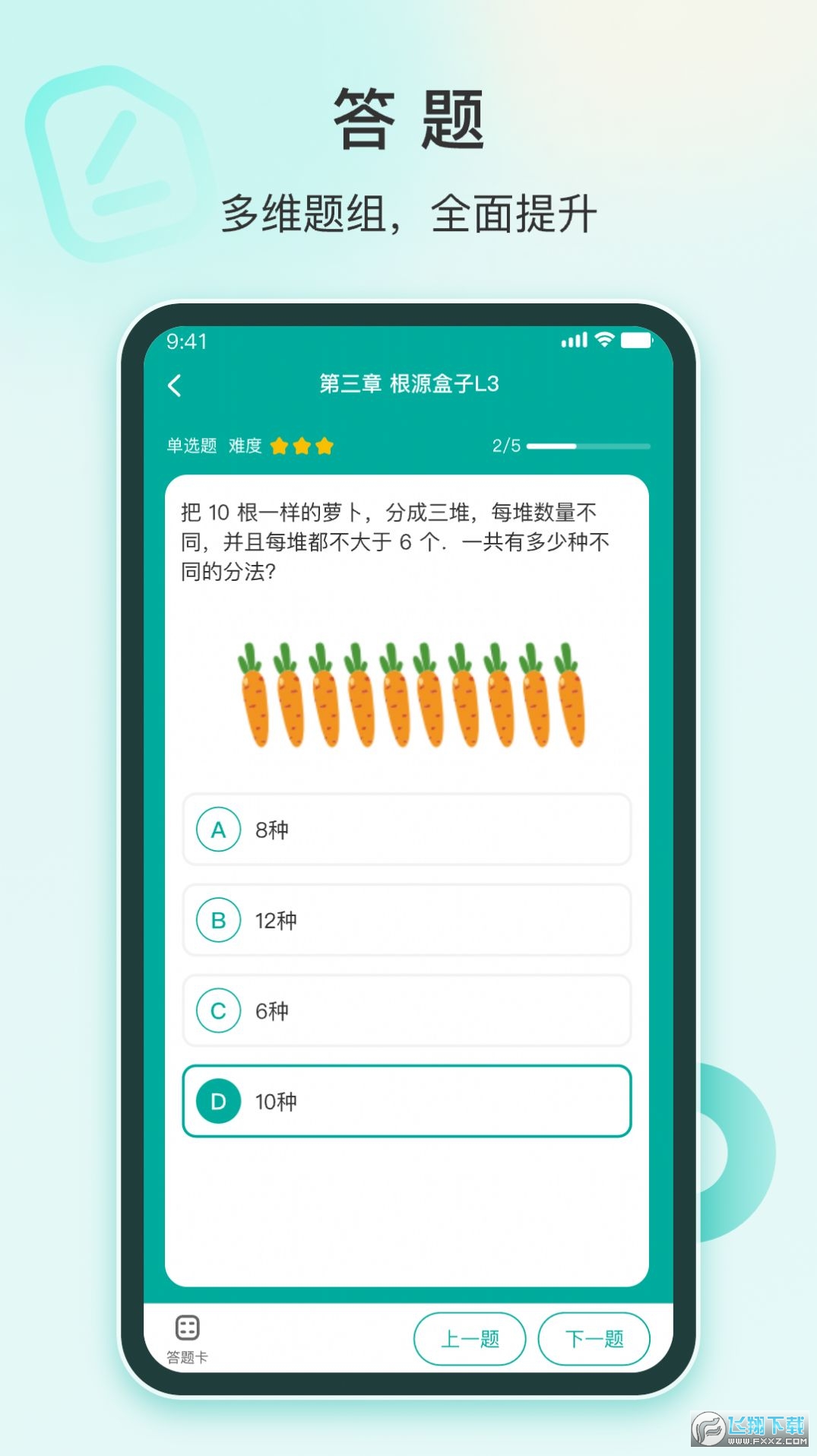 根源盒子智慧学习软件