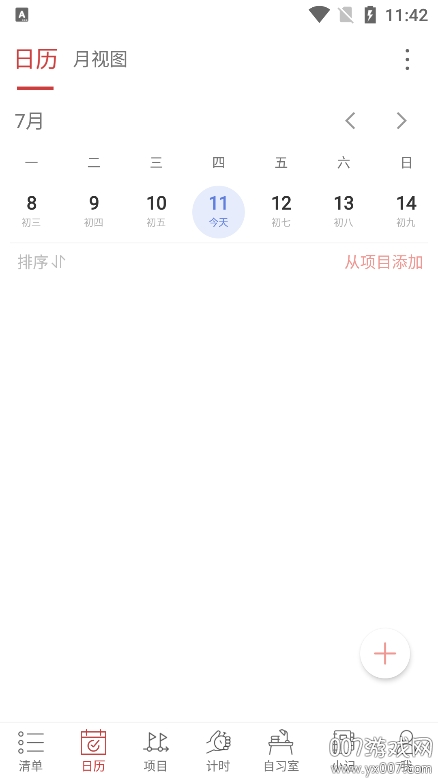 清单自习室app官方版下载