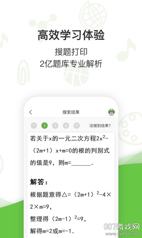 啵哩app错题打印机版