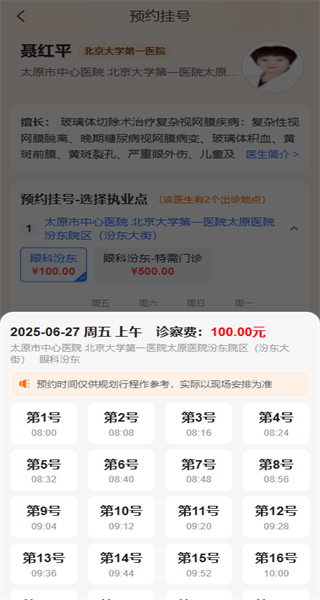 山西挂号(现健康山西)2022官方版