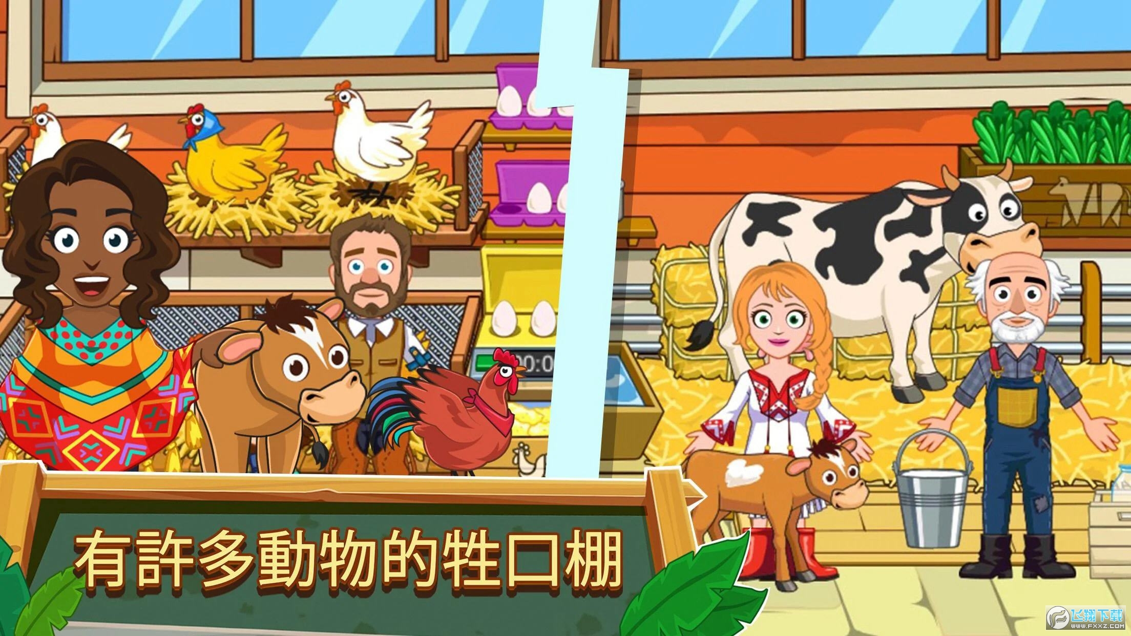 我的城镇农场破解版