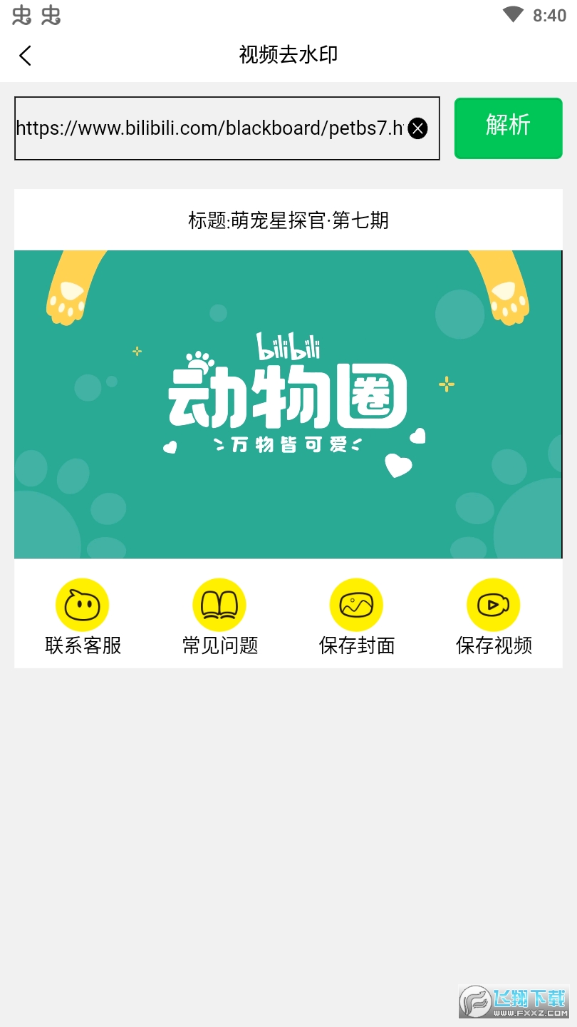 爱上去水印app去广告版