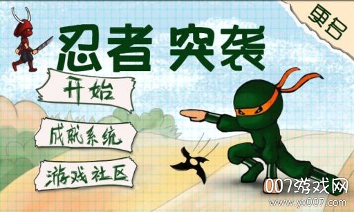 奔跑吧忍者(忍者突袭)
