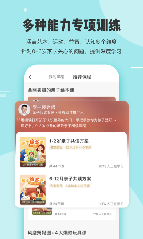 小步在家早教