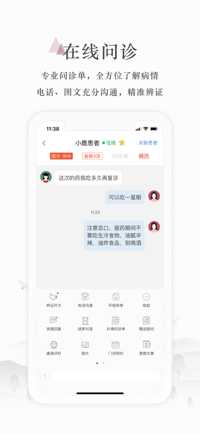 小鹿医生版官方app下载