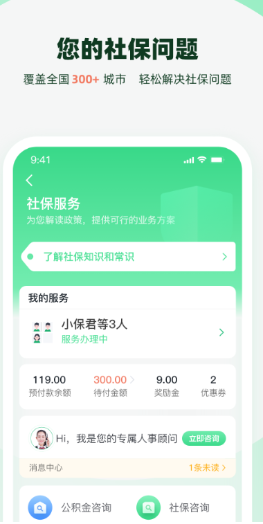 亲亲小保社保管家最新版