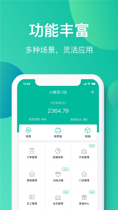 小精灵商户通
