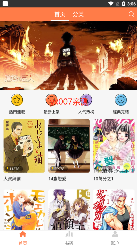 爱漫画下拉式漫画免广告版