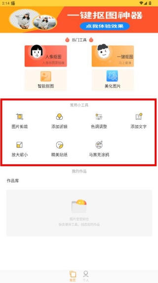抠图P图大师app官方下载安卓最新版