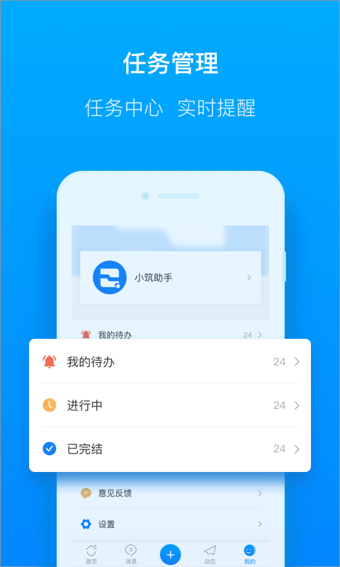 轻筑安卓版
