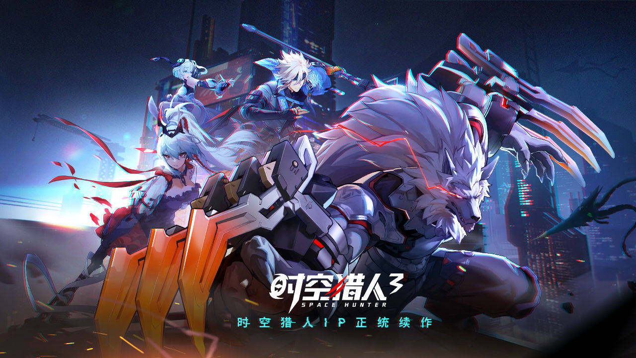 时空猎人3官方版下载