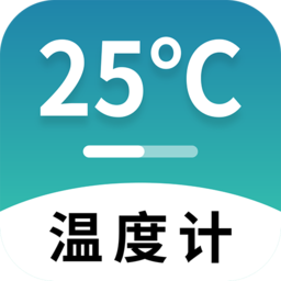 室内温度计测量软件最新版免费下载