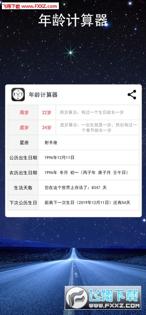 Age Calculator(抖音生日计算器app)