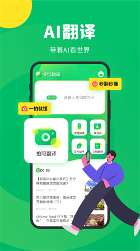 搜狗翻译 app官方下载