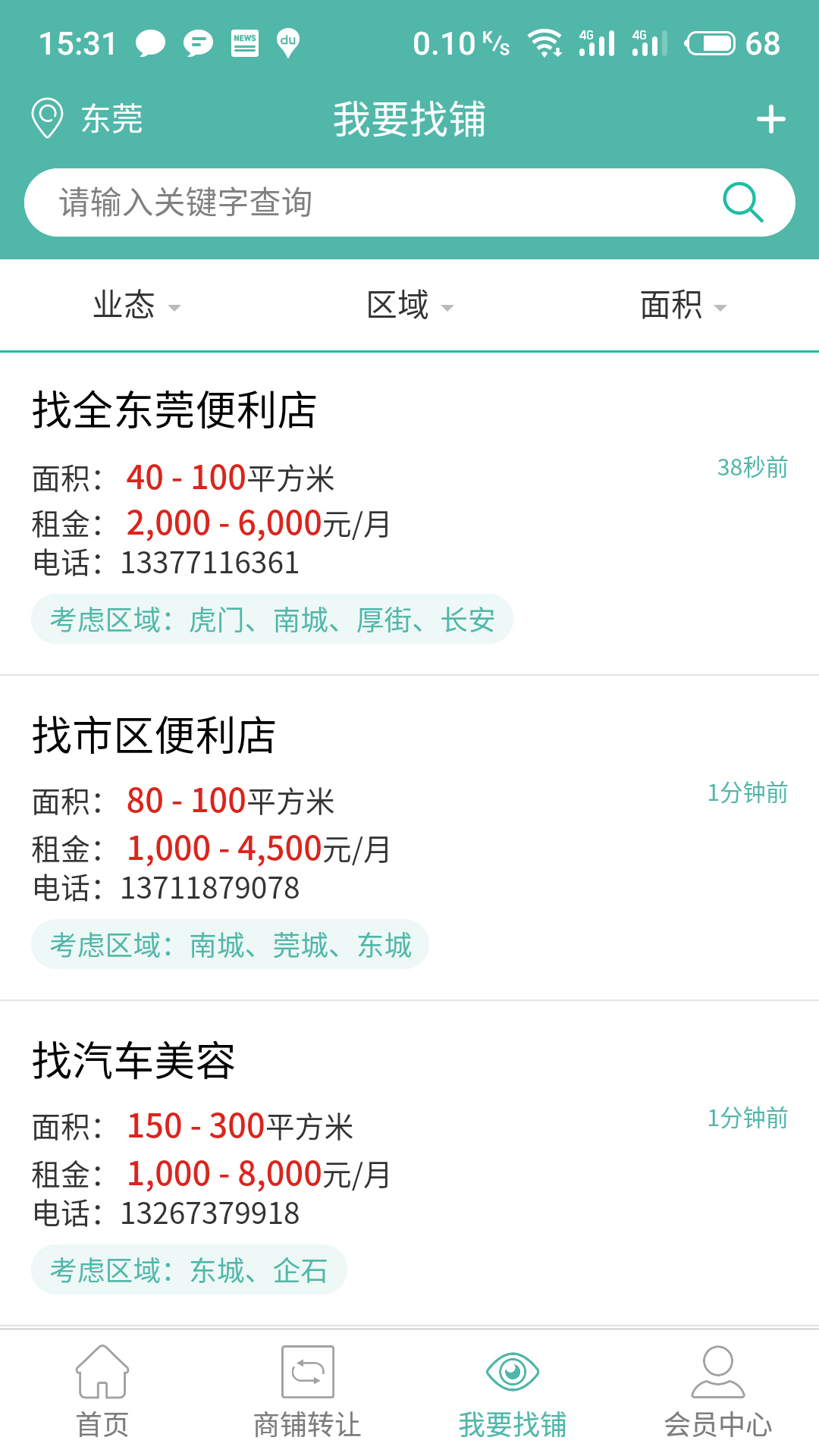 快转铺安卓版