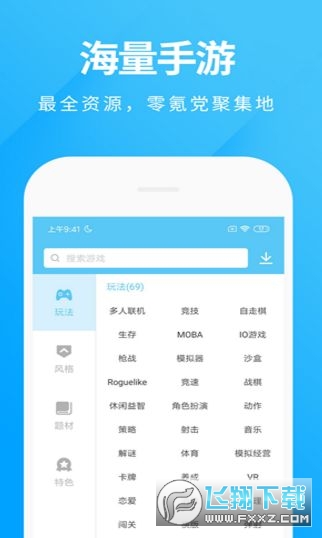 魔玩游戏安卓版