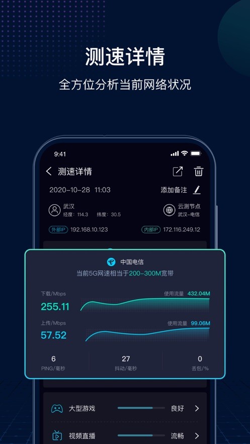 网速管家app
