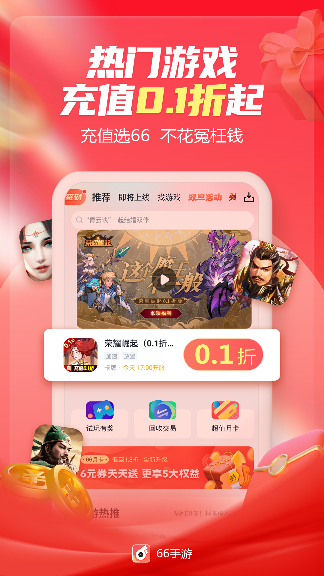 66手游平台