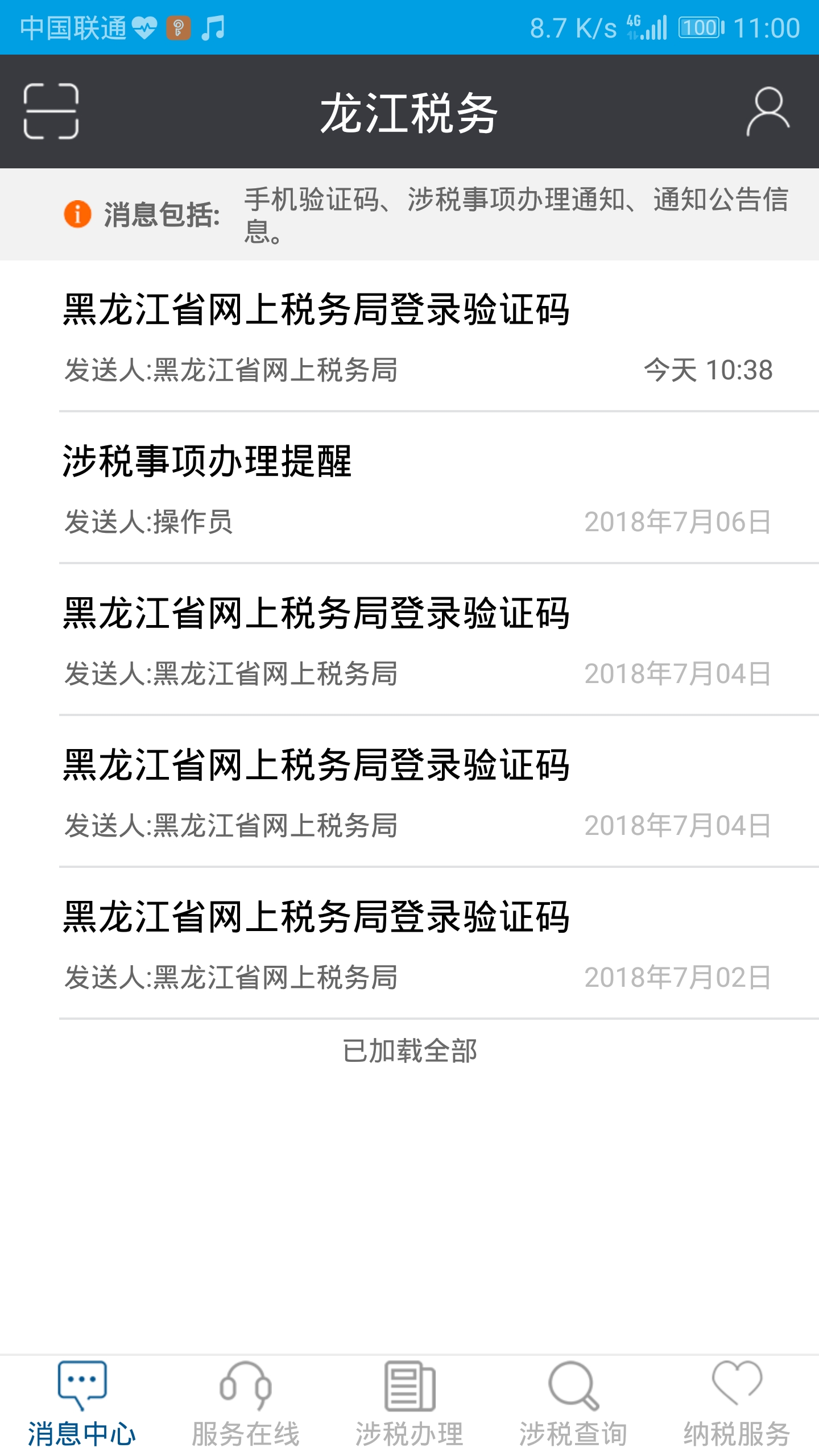 龙江税务app人脸识别认证下载