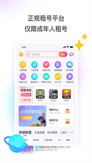 喜租号专业租号平台官方下载(租号玩)