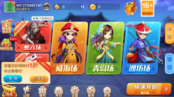 同城游保皇老版本下载