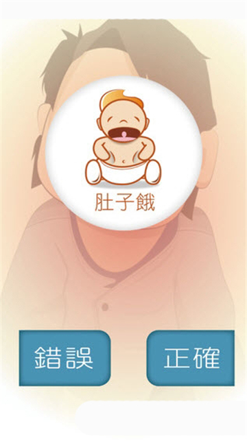 婴语翻译机