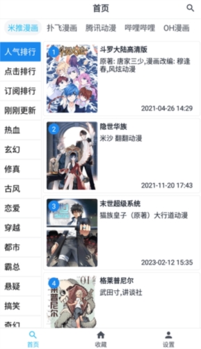 章鱼漫画 免费版