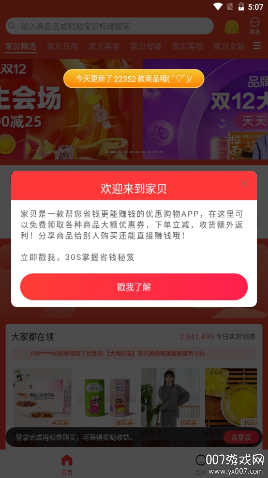 家贝双十二优惠活动版