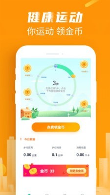计步宝走路赚钱app官方下载