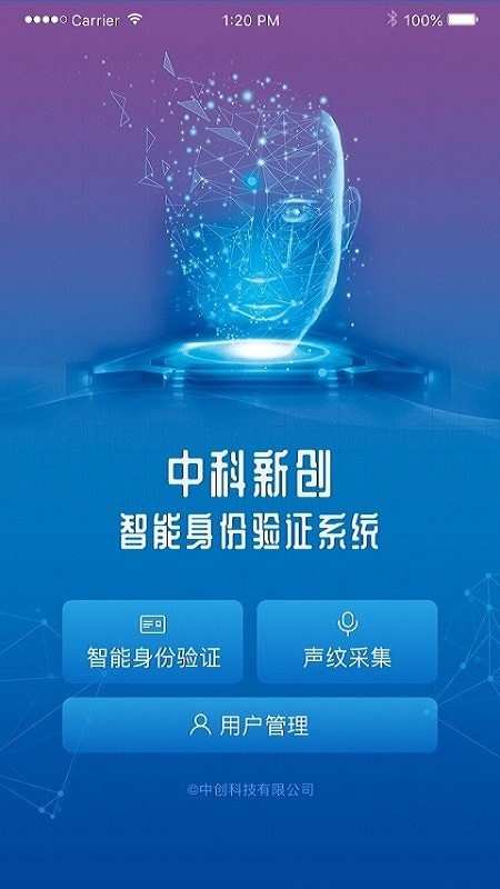 智能身份验证人脸识别软件