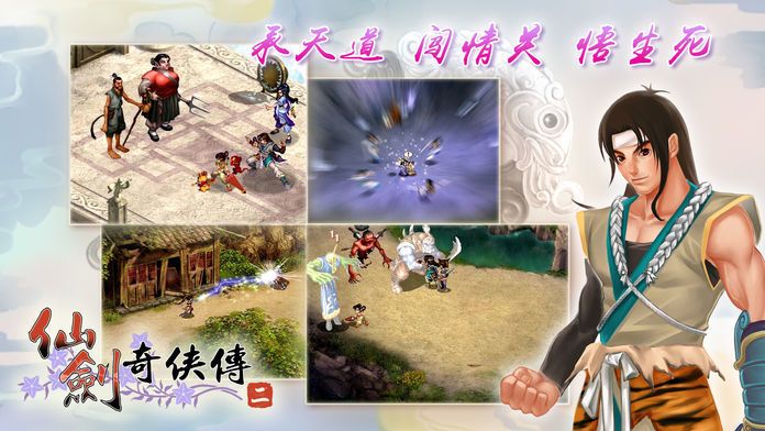 仙剑奇侠传二 手机版