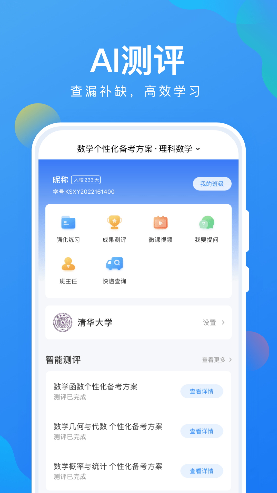 考试在线安卓版