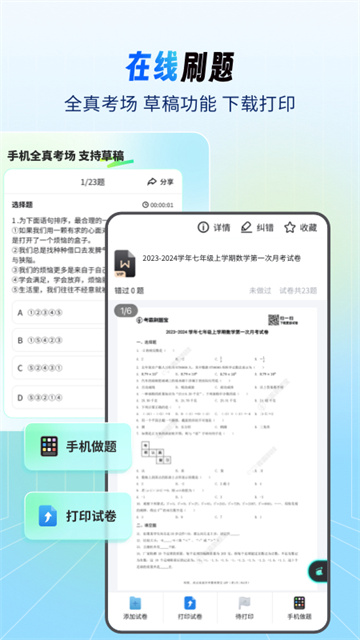 考霸刷题宝下载官方版