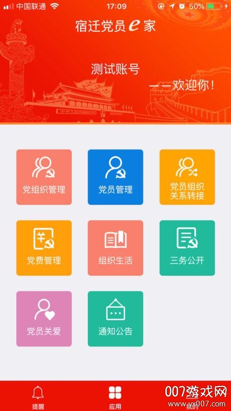 宿迁党员e家在线登录版 宿迁党员e家在线登录版