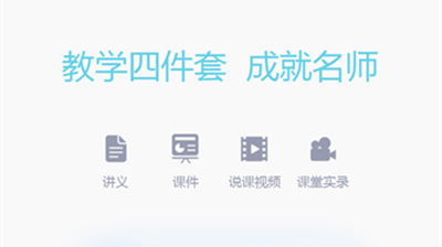 爱学习教师