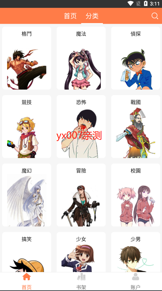 爱漫画下拉式漫画免广告版