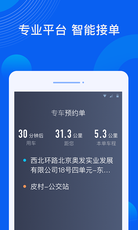 雷利出行司机端手机版下载