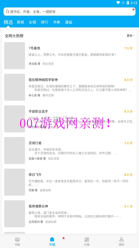 免费追书官方下载安装