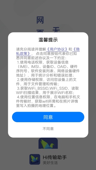 Hi传输助手app最新版下载(电脑手机传输助手)