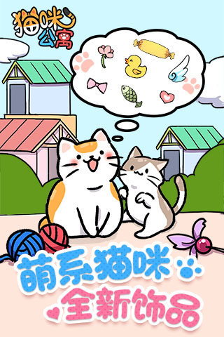 猫咪公寓