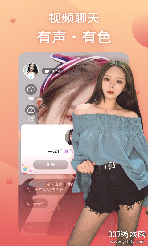 兔呼视频聊天app下载