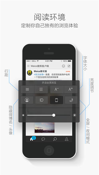 WeicoPro微博客户端
