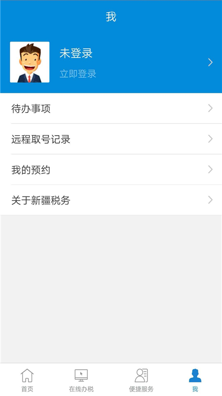 新疆税务社保缴费app官方版