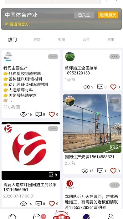 爱运动