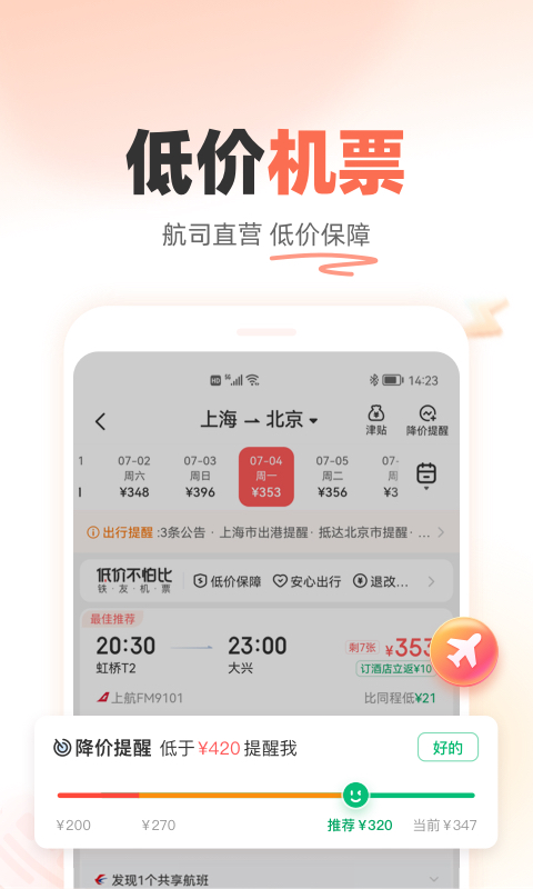 铁友火车票 官网版