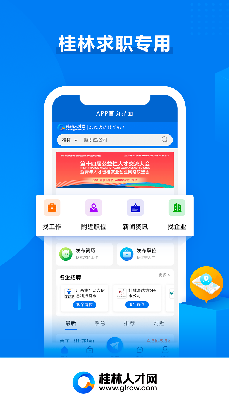桂林人才网安卓版