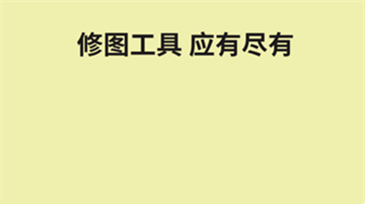 玩美相机安卓版