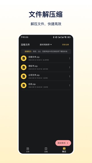 zip解压缩专家 手机版