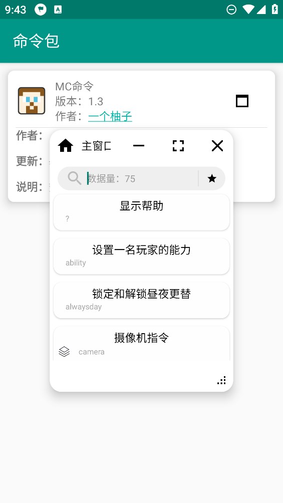 我的世界快捷命令app手机版下载