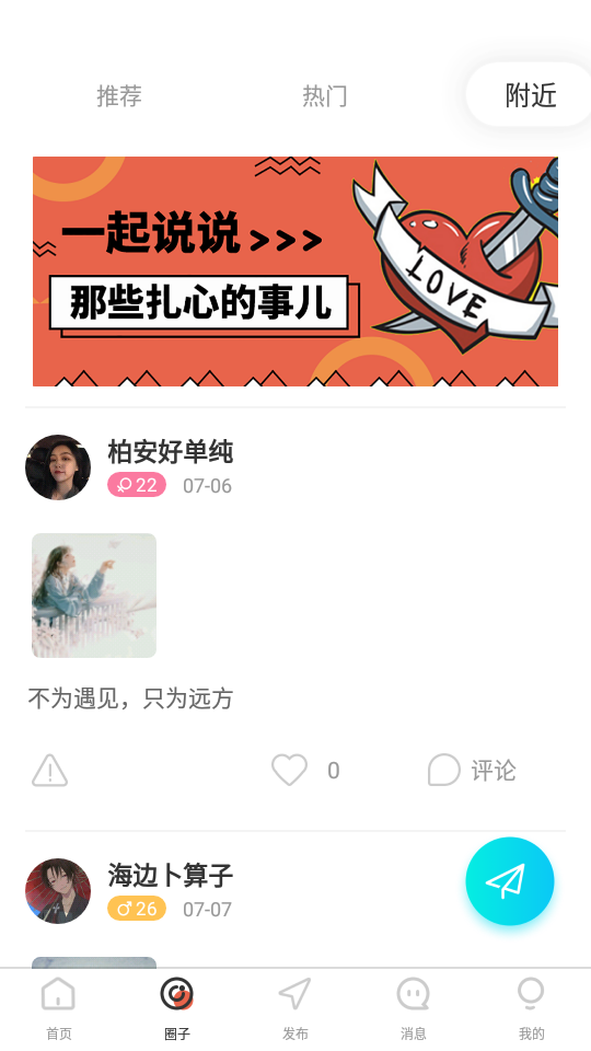 爱趣视频app安卓版下载